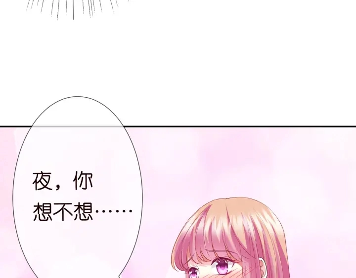 第206话 夜，你想不想…… 第97页