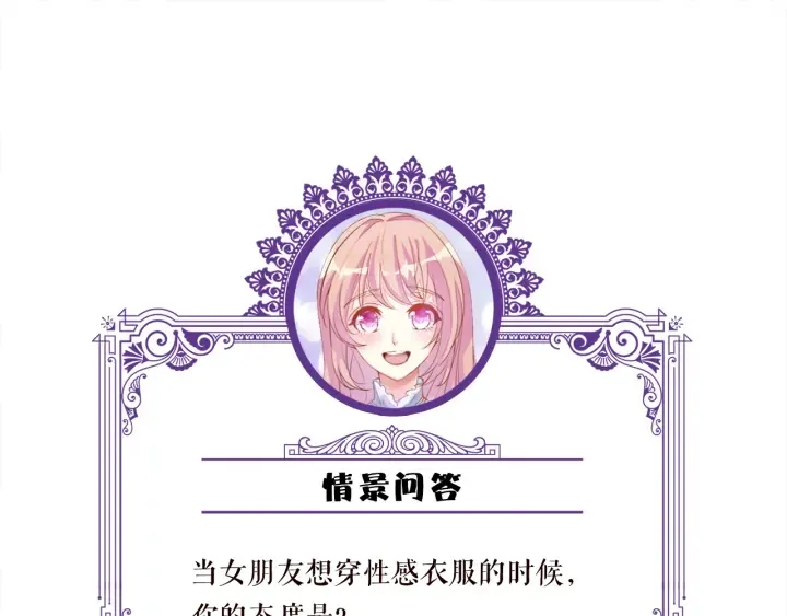 第206话 夜，你想不想…… 第123页