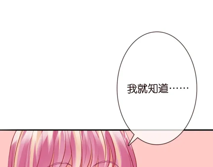第207话 刺激的游戏 第16页