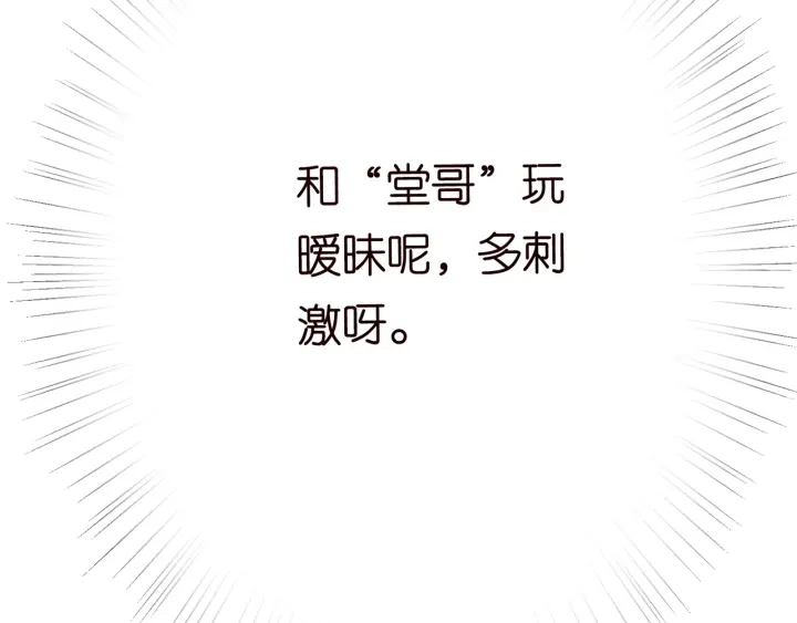 第207话 刺激的游戏 第113页