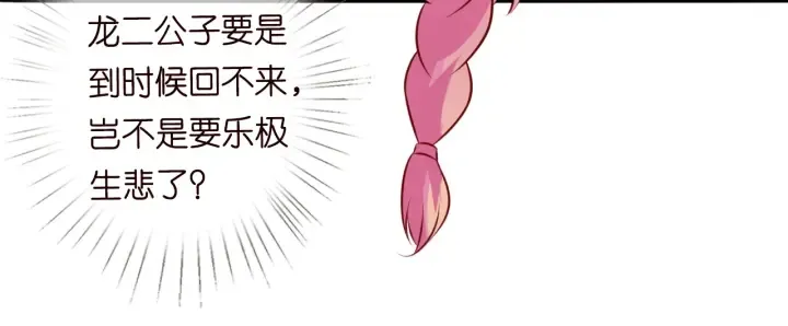 第208话 荒唐的念头 第30页