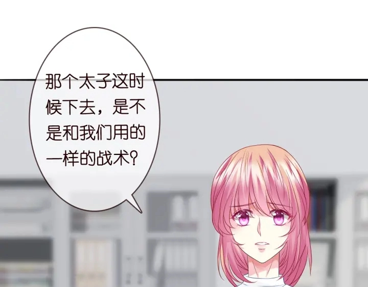 第211话 鹿死谁手 第35页