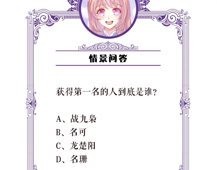 第211话 鹿死谁手 第101页