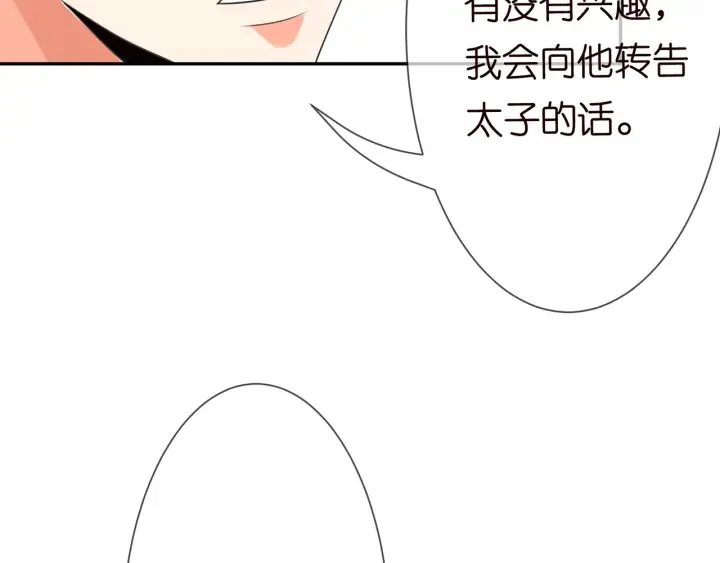 第212话 我们订婚吧 第29页