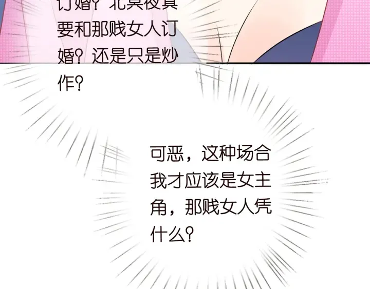 第212话 我们订婚吧 第52页