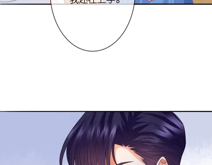 第212话 我们订婚吧 第87页