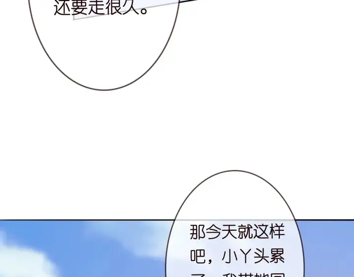 第212话 我们订婚吧 第97页