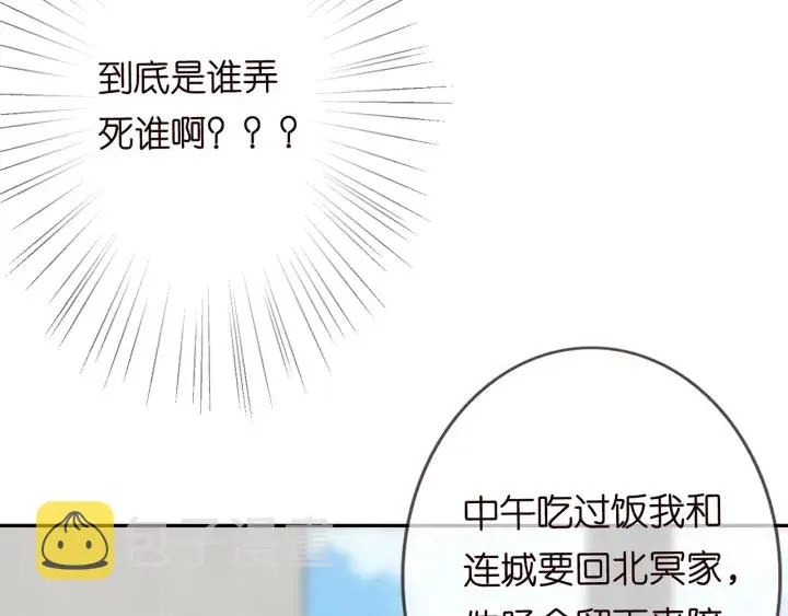 第215话 惊心动魄的一夜 第60页