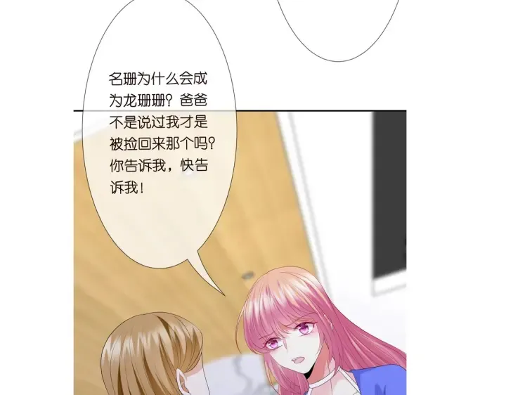 第215话 惊心动魄的一夜 第121页