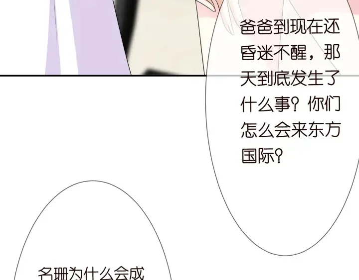 第216话 她杀人了？！ 第68页