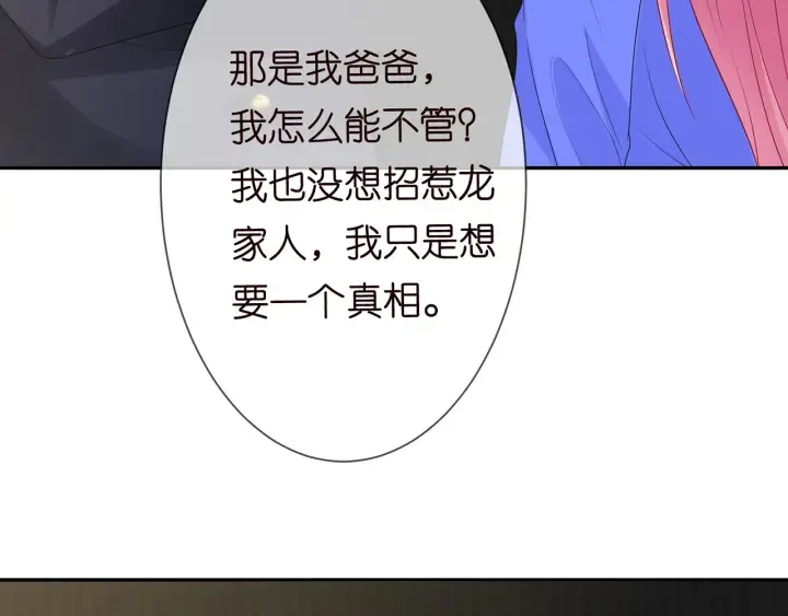 第218话 残酷的真相 第114页