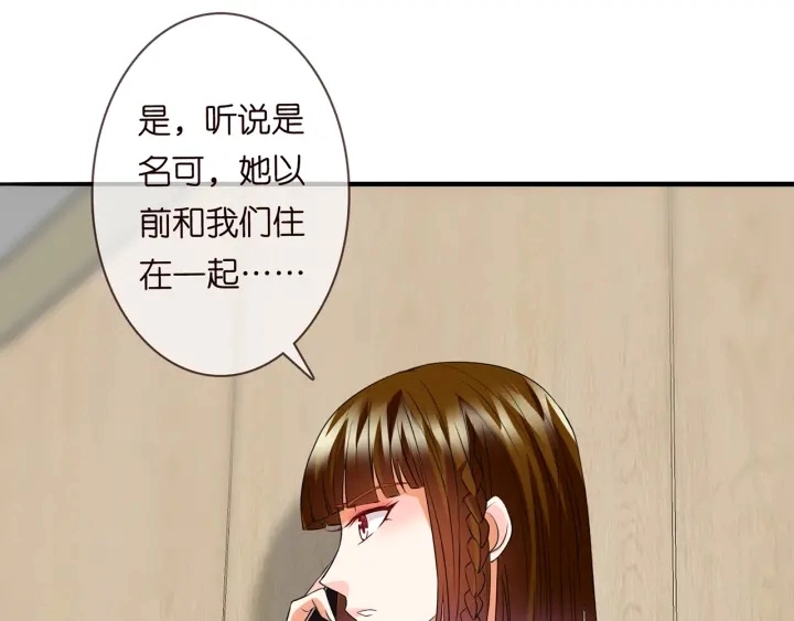 第219话 隔墙有耳 第57页