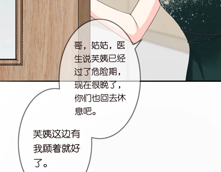 第219话 隔墙有耳 第67页