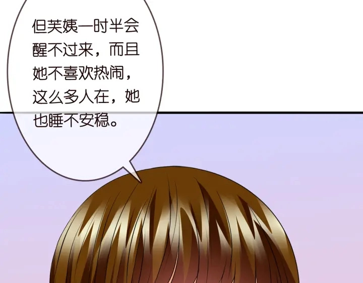 第219话 隔墙有耳 第73页