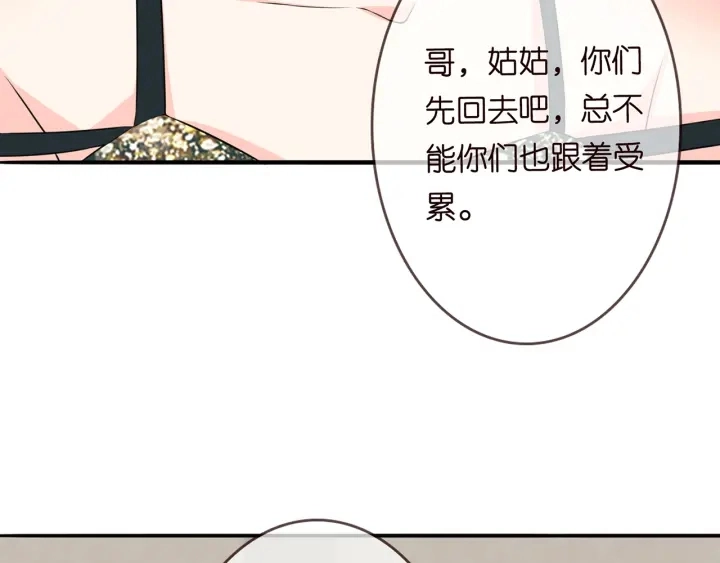 第219话 隔墙有耳 第75页