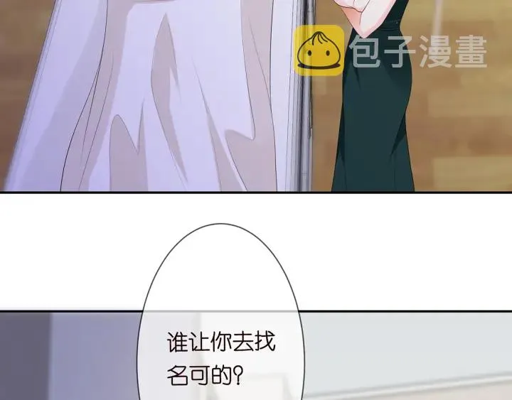 第219话 隔墙有耳 第97页
