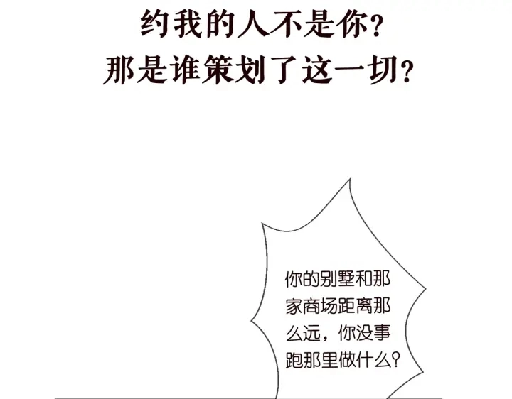 第219话 隔墙有耳 第103页