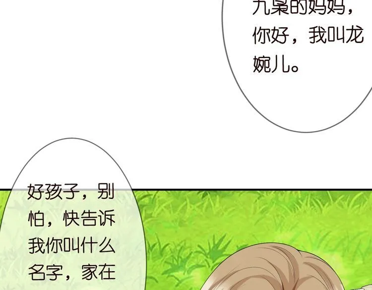 第226话 龙家的女人 第53页