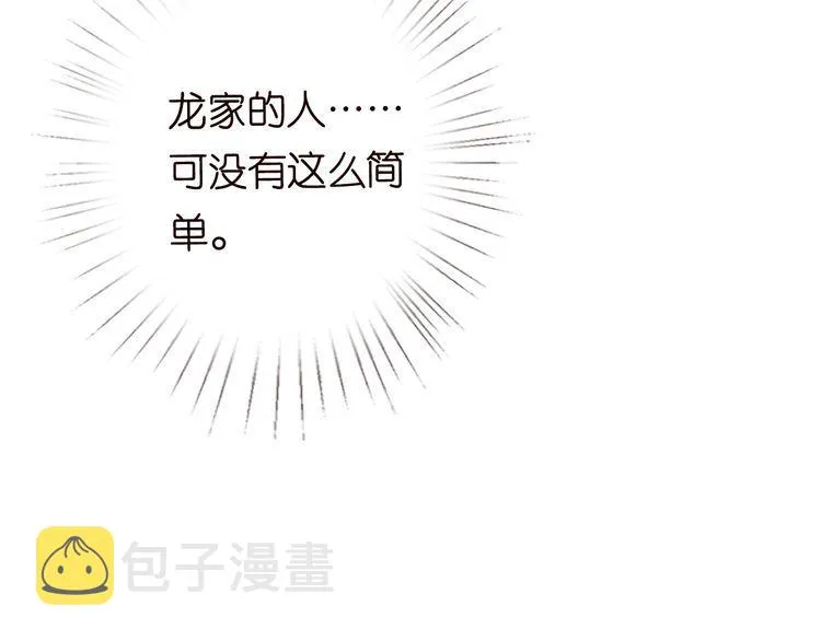 第226话 龙家的女人 第97页