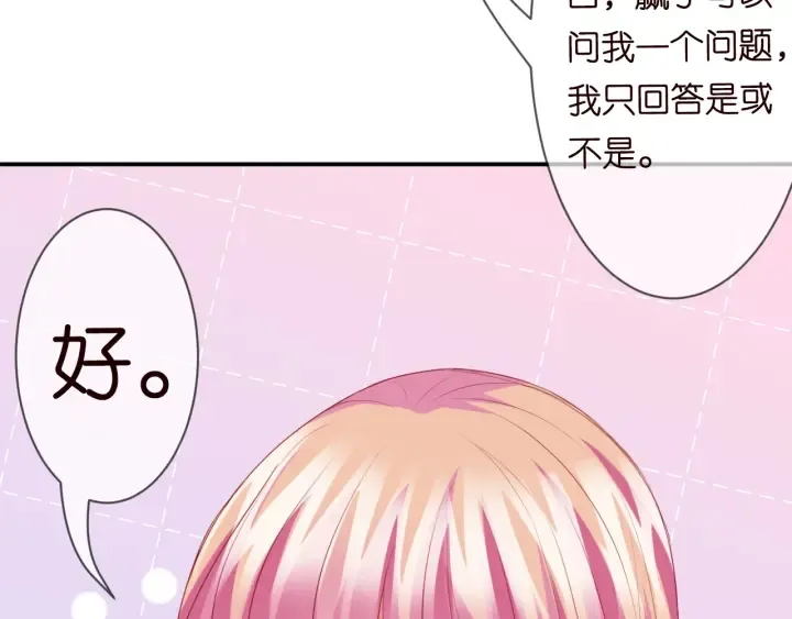 第227话 留下来陪我 第87页