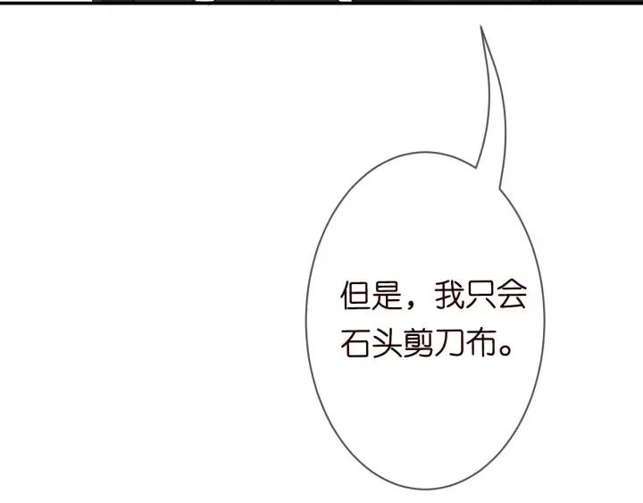 第227话 留下来陪我 第89页