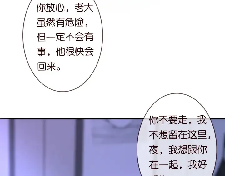 第227话 留下来陪我 第116页