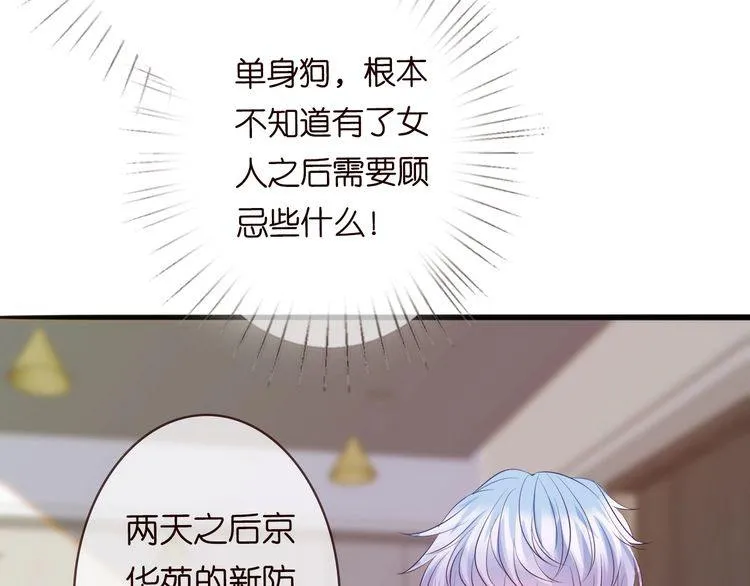 第230话 猜疑 第8页