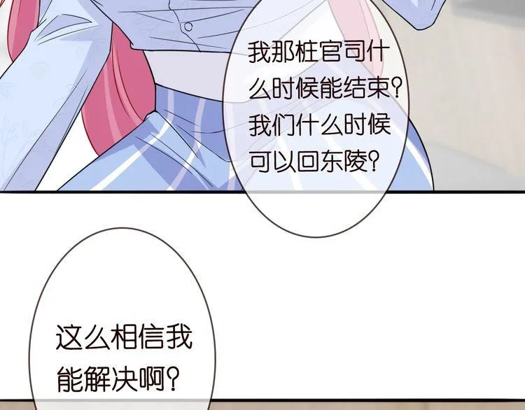 第230话 猜疑 第19页