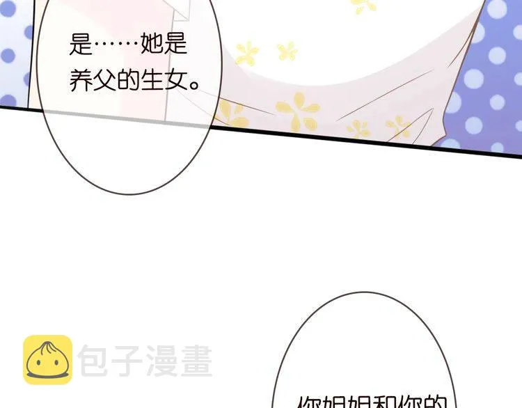 第230话 猜疑 第56页