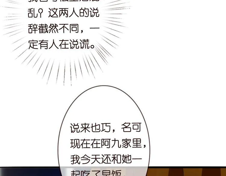 第230话 猜疑 第70页