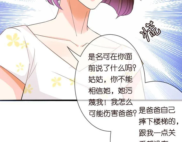 第230话 猜疑 第74页