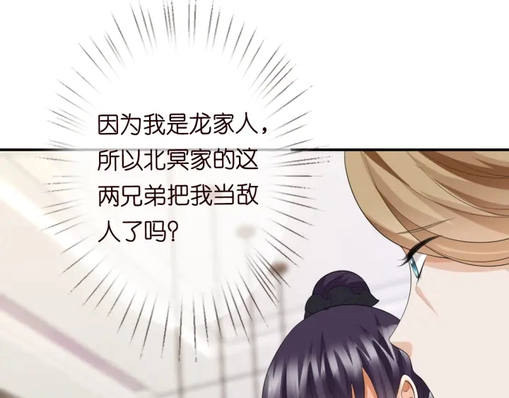 第231话 卷入豪门争斗 第8页