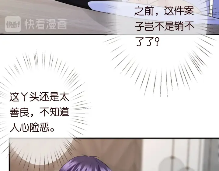 第231话 卷入豪门争斗 第20页