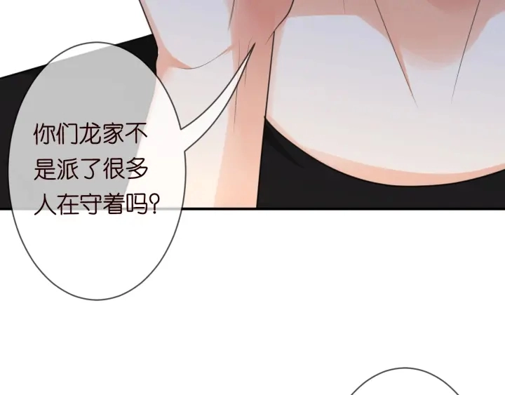 第231话 卷入豪门争斗 第44页