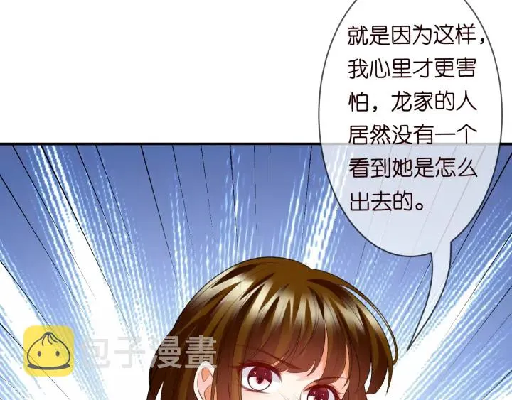 第231话 卷入豪门争斗 第45页