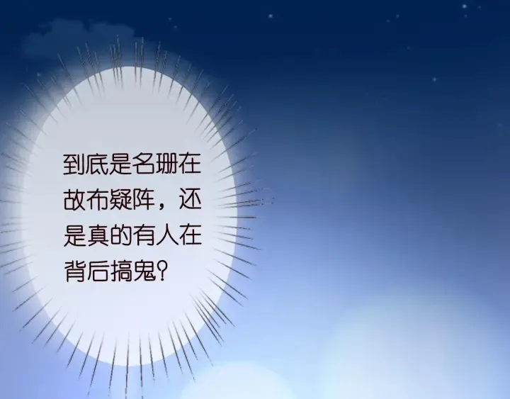 第231话 卷入豪门争斗 第53页