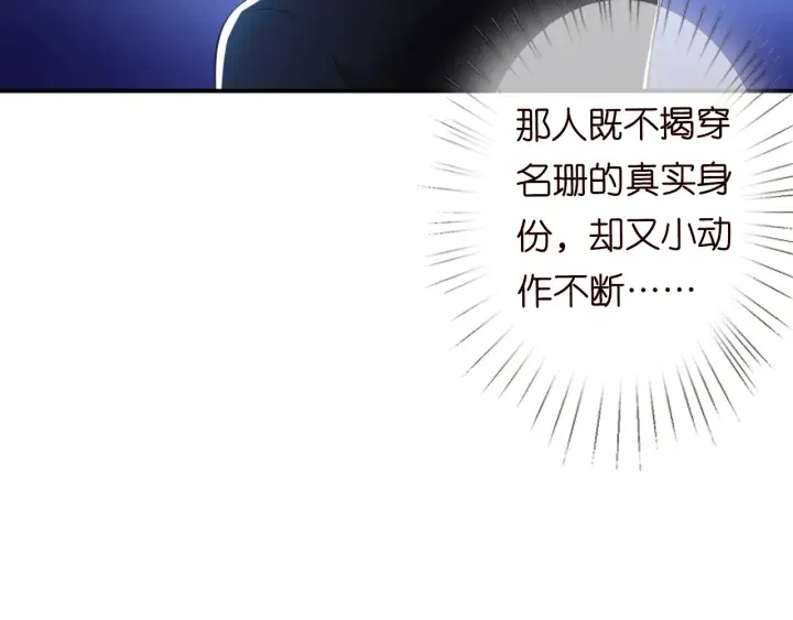 第231话 卷入豪门争斗 第55页