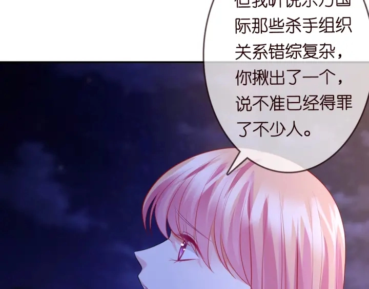 第231话 卷入豪门争斗 第72页