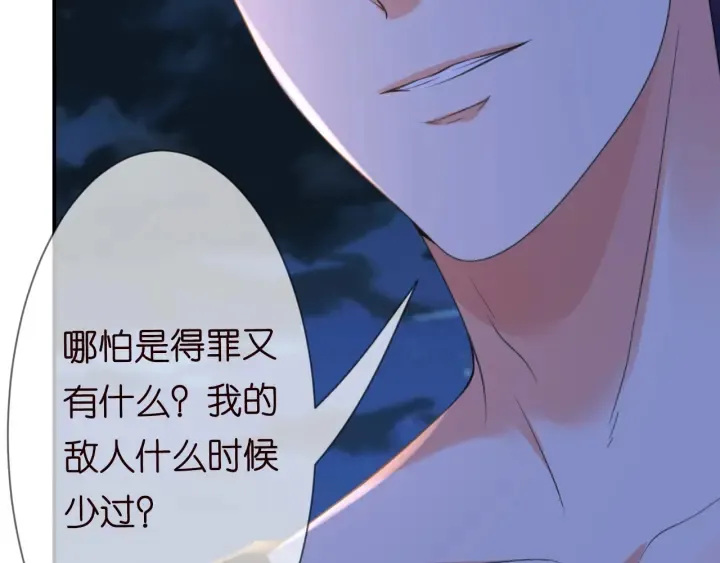 第231话 卷入豪门争斗 第77页
