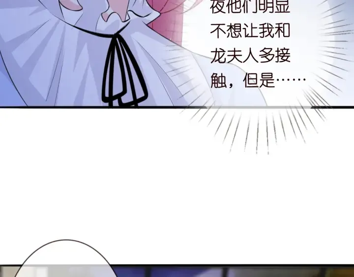 第231话 卷入豪门争斗 第97页