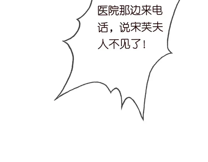 第231话 卷入豪门争斗 第112页