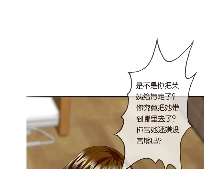 第231话 卷入豪门争斗 第115页