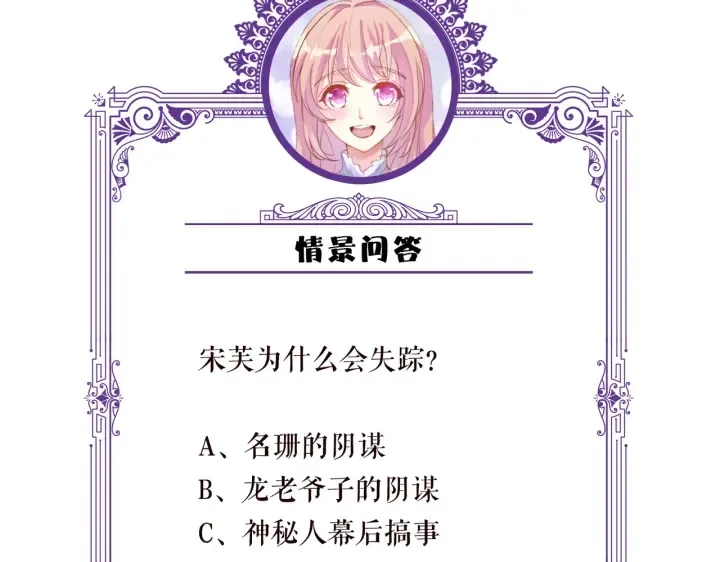 第231话 卷入豪门争斗 第118页