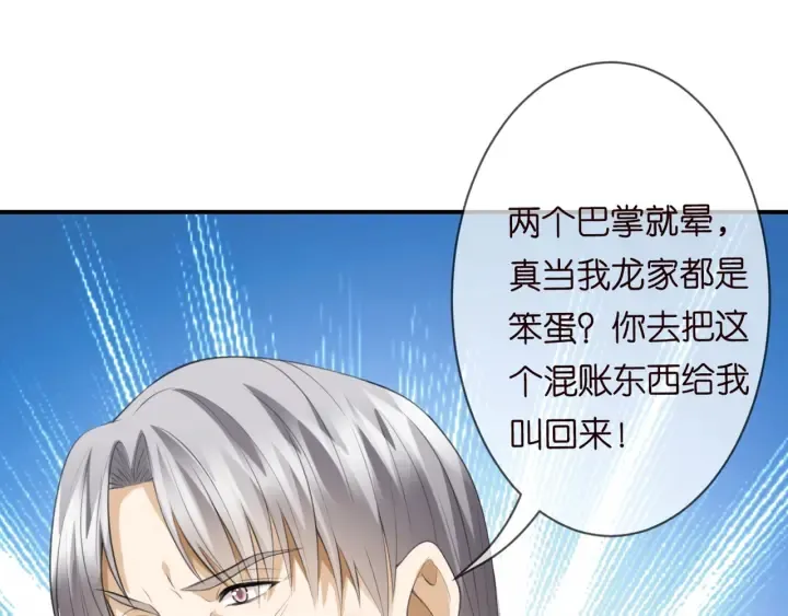 第234话 对龙家出手 第39页