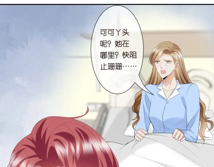 第236话 为爱奋不顾身 第26页