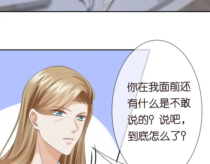 第236话 为爱奋不顾身 第52页
