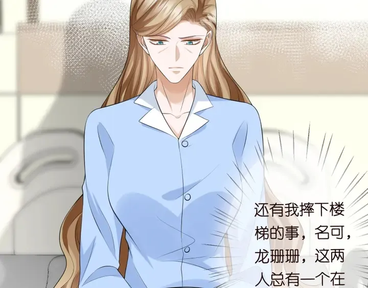 第236话 为爱奋不顾身 第67页