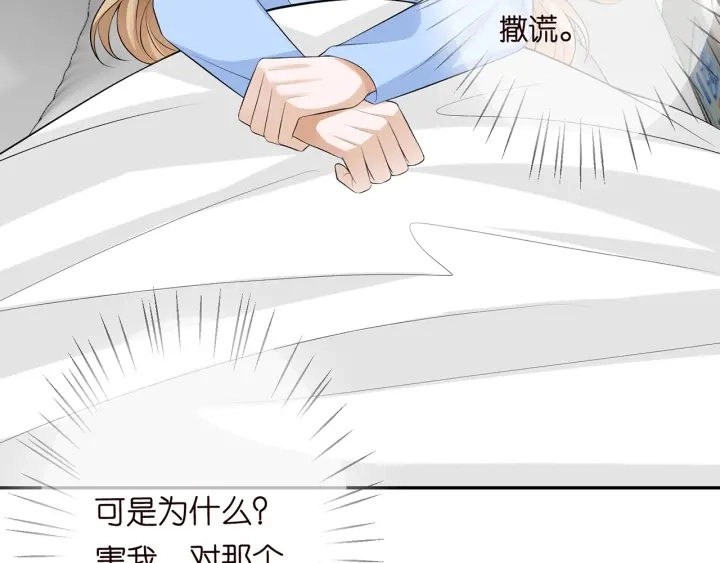 第236话 为爱奋不顾身 第68页