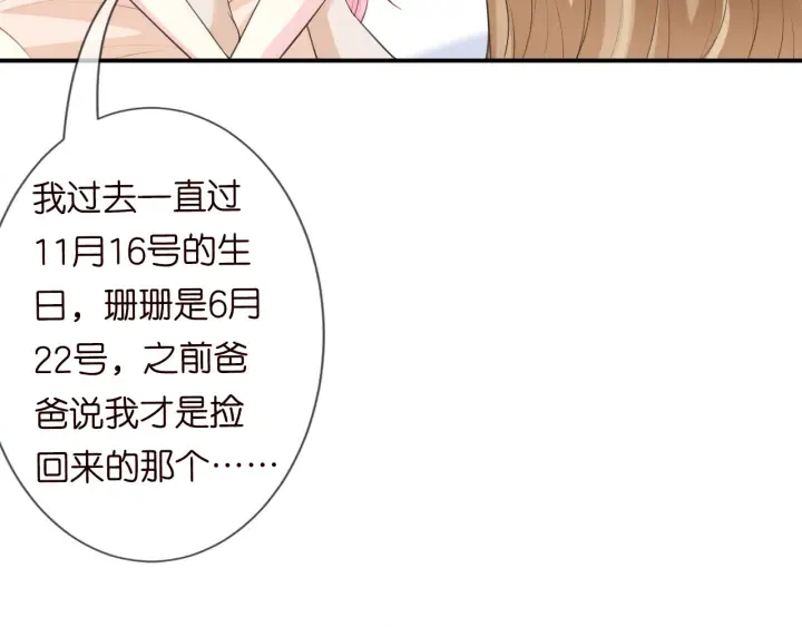 第237 她才是龙家的孩 第90页