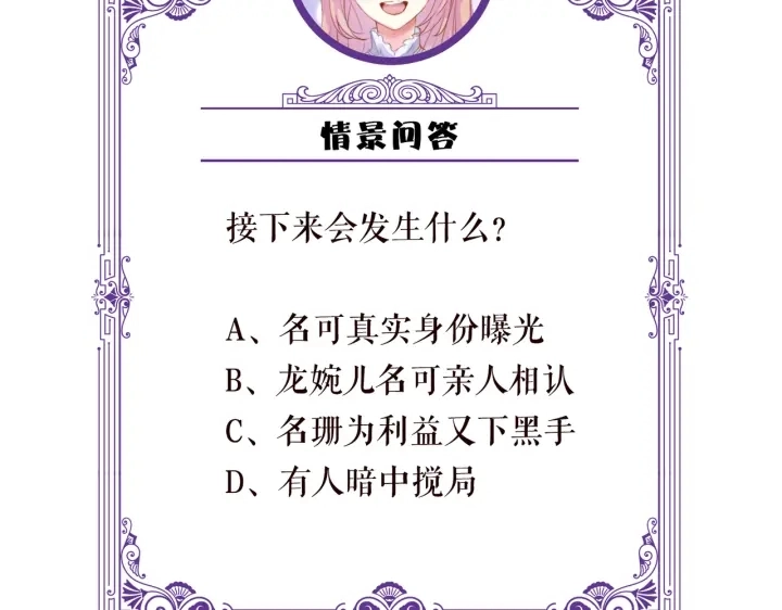 第237 她才是龙家的孩 第110页